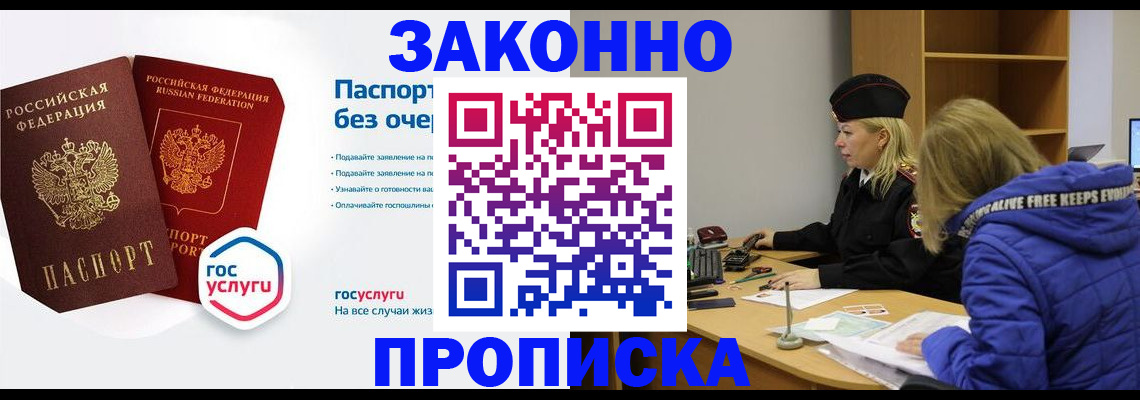 временная регистрация для школы в Волосово